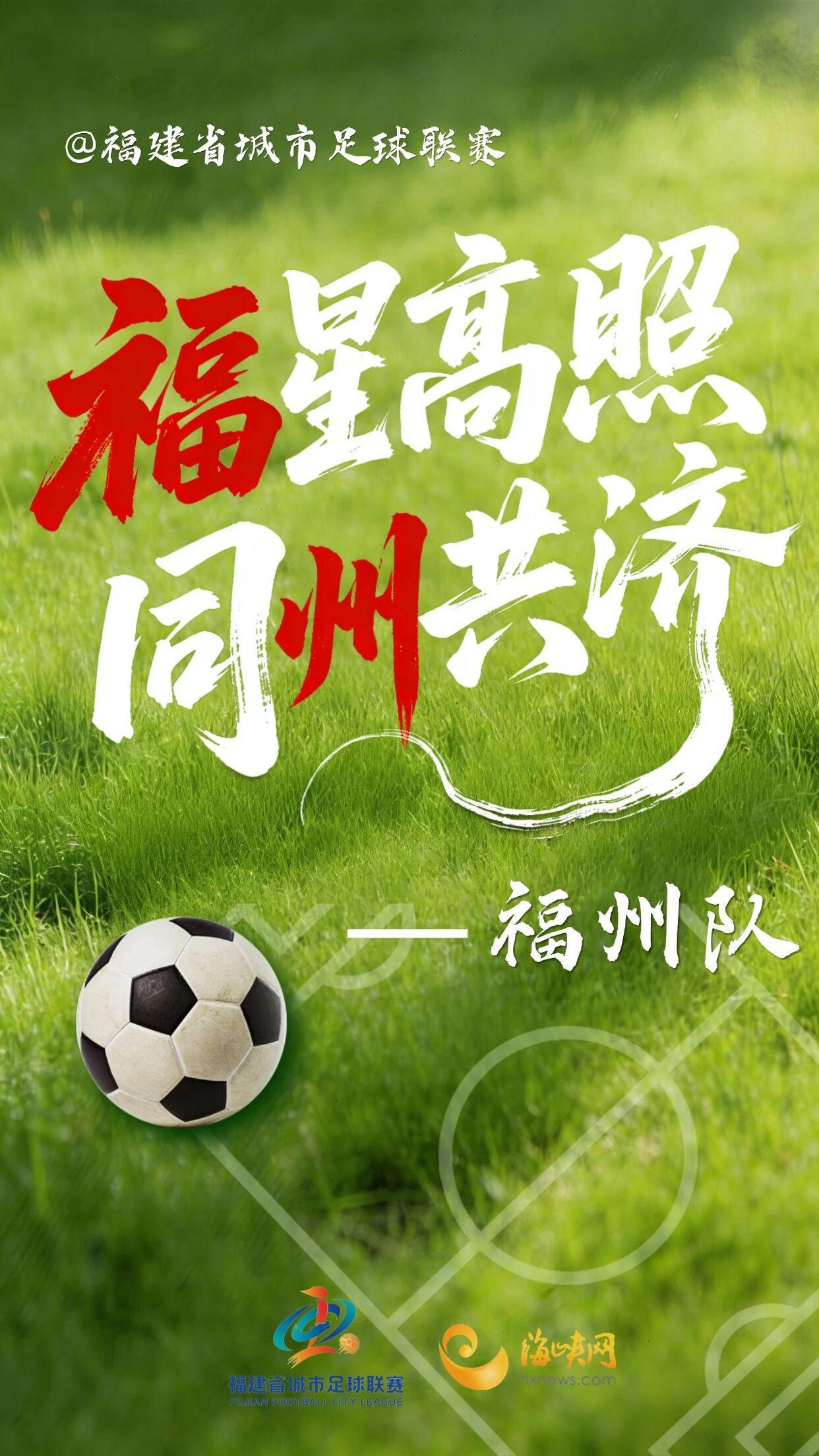 OB电竞官方入口-闽超第一波战斗海报来了!天赋选手请上台